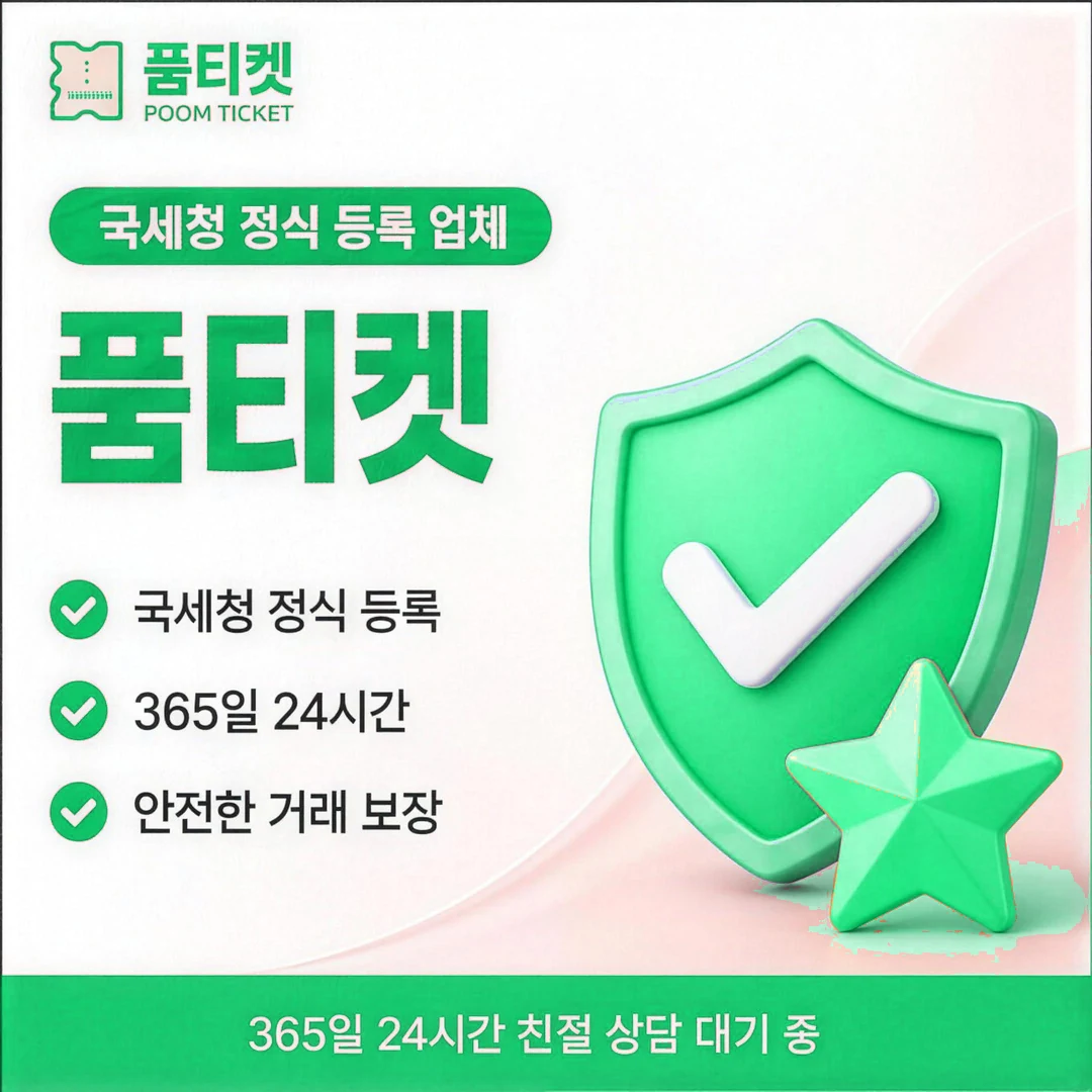 품티켓 SK 회선 미납으로 넘어가는 지점 안내 배너 이미지