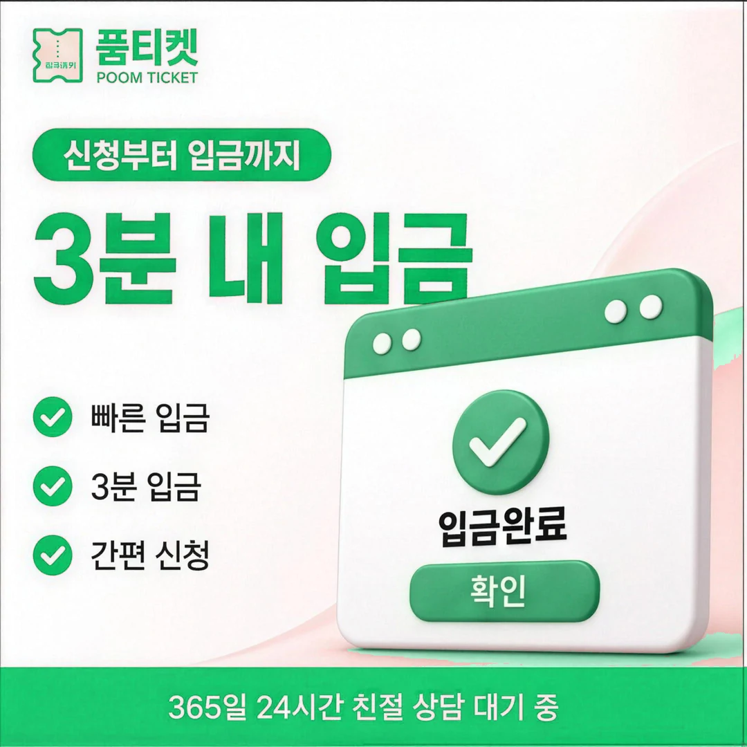 품티켓 SK 회선 청구 회차가 갈리는 날 안내 배너 이미지