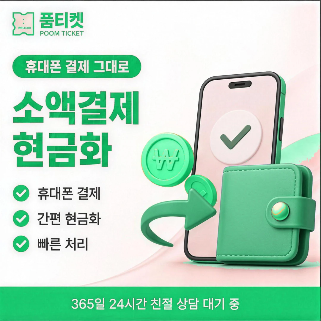 품티켓 SK 회선 청구서 속 결제 칸 안내 배너 이미지