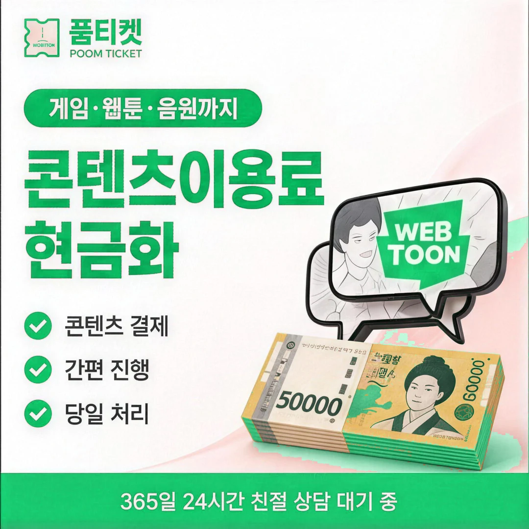품티켓 SK 회선 이용정지가 예고되는 때 안내 배너 이미지