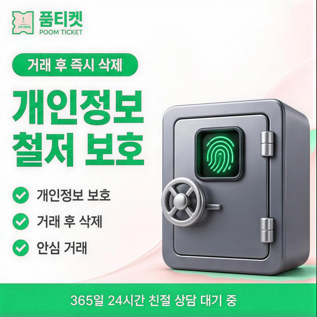 품티켓 SK 회선 재개 뒤 한도가 잡히는 구간 안내 배너 이미지