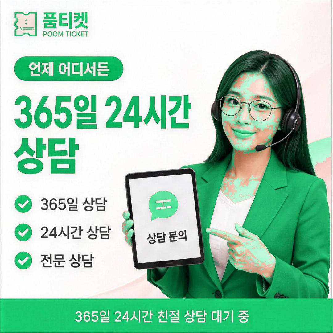품티켓 SK 회선 연체료가 붙는 단위 안내 배너 이미지